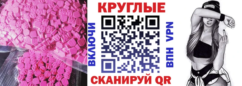 даркнет формула  Шилка  ЭКСТАЗИ круглые  купить закладку 